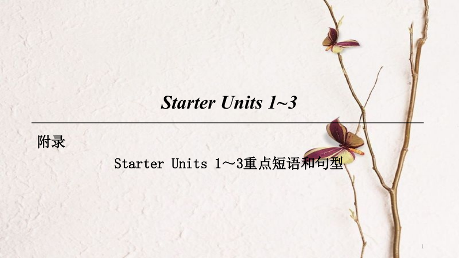 七年级英语上册 Starter Unit 1-3重点短语和句型课件 （新版）人教新目标版_第1页