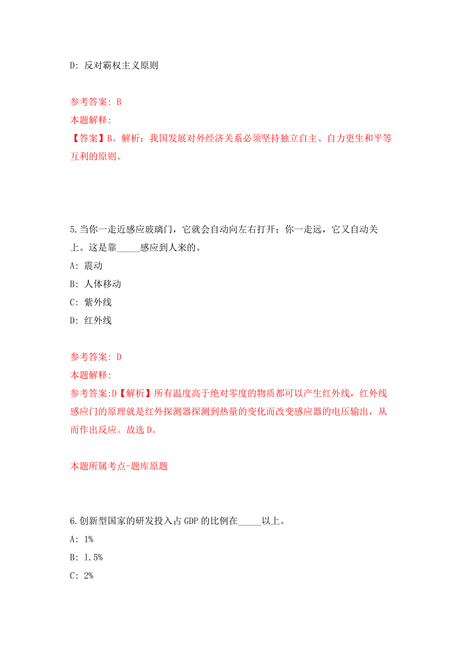 浙江省台州市水利水电勘测设计院有限公司招聘1名人员模拟卷_0_第3页