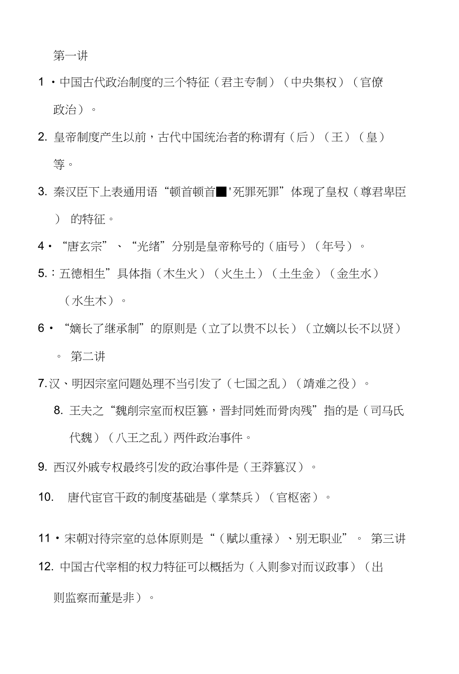 政治制度史期末考试试题集_第1页