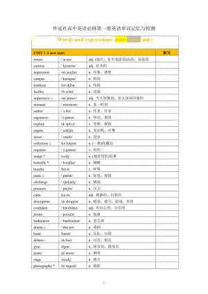 2022新外研版高中英语必修一全册单词默写记忆检测（复习必背）
