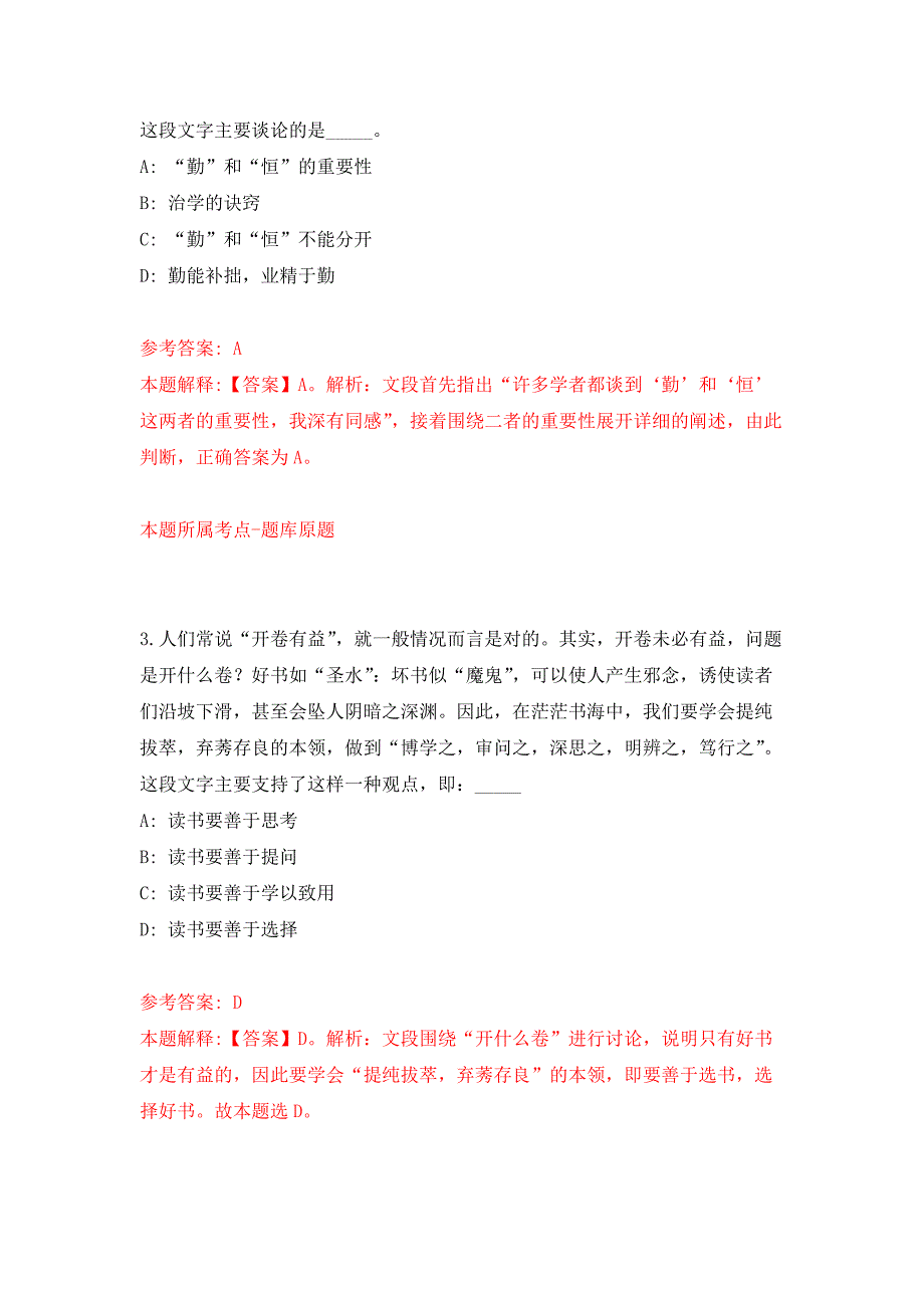 2021年12月浙江金华永康市国资办公开招聘编外人员1人练习题及答案（第2版）_第2页