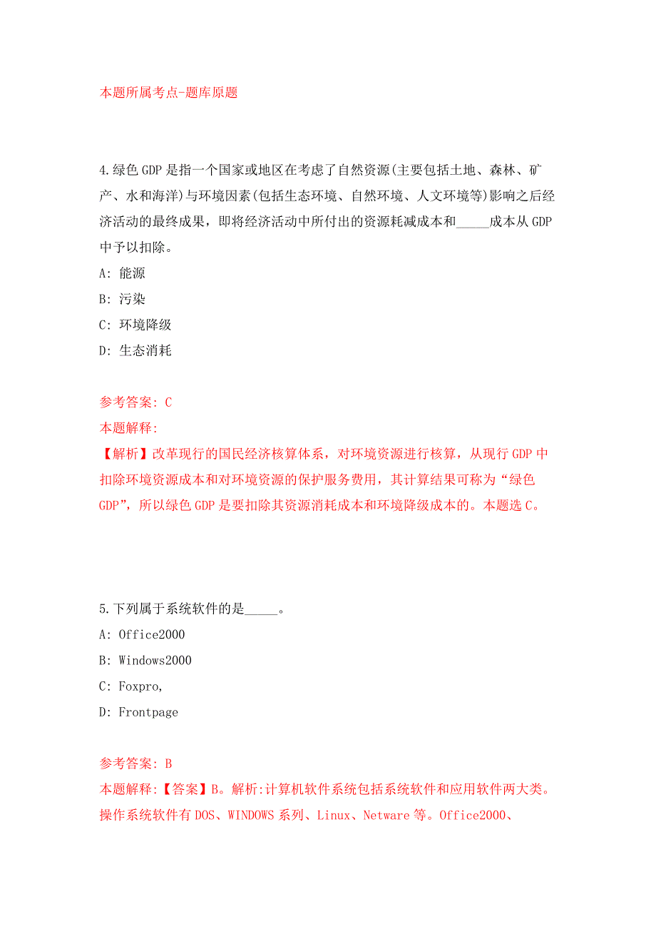 2021年12月浙江金华永康市国资办公开招聘编外人员1人练习题及答案（第2版）_第3页