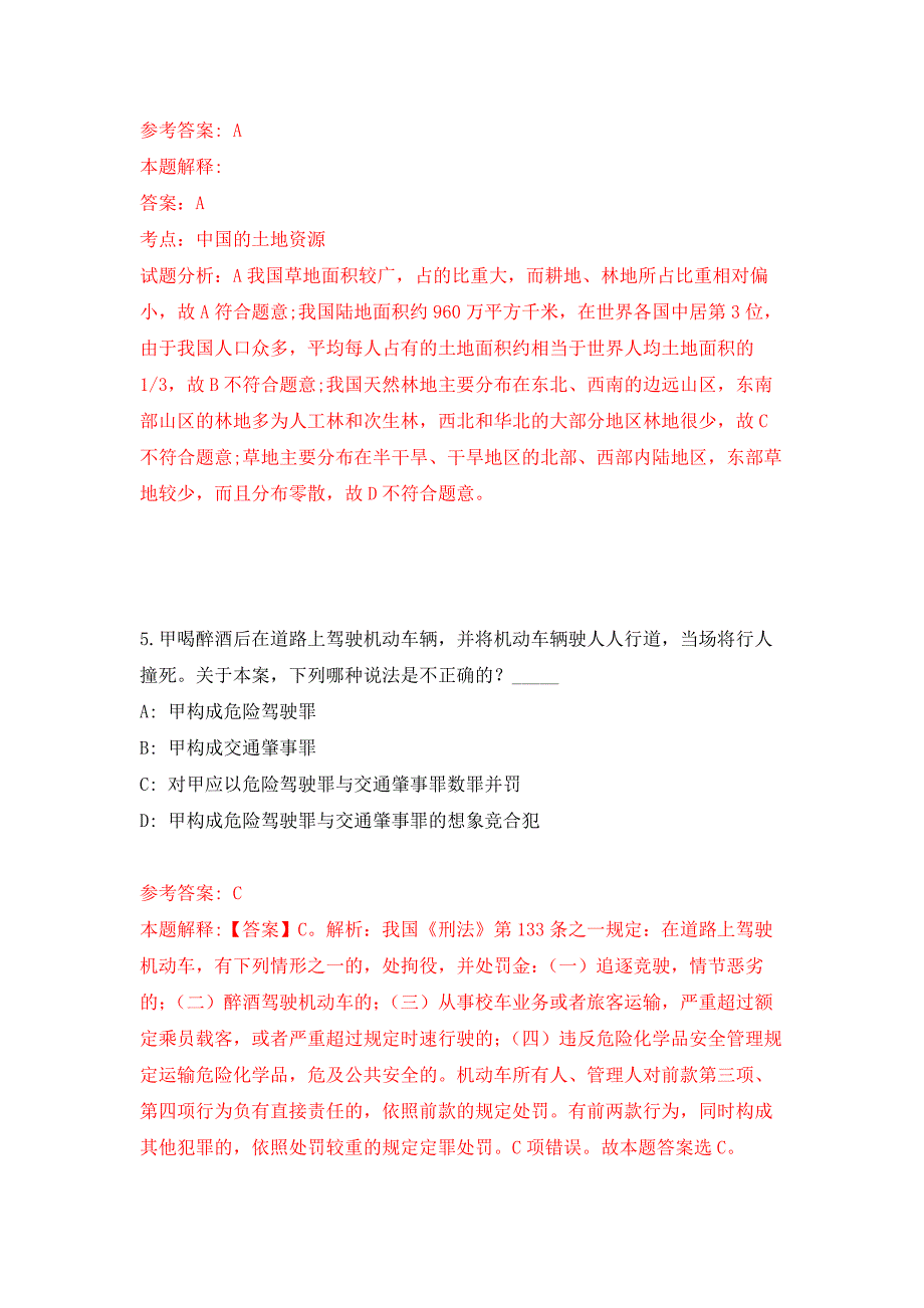 2021年12月甘肃定西市大数据服务中心引进急需紧缺人才2人练习题及答案（第4版）_第3页