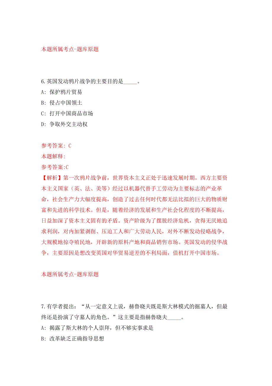 2021年12月甘肃定西市大数据服务中心引进急需紧缺人才2人练习题及答案（第4版）_第4页