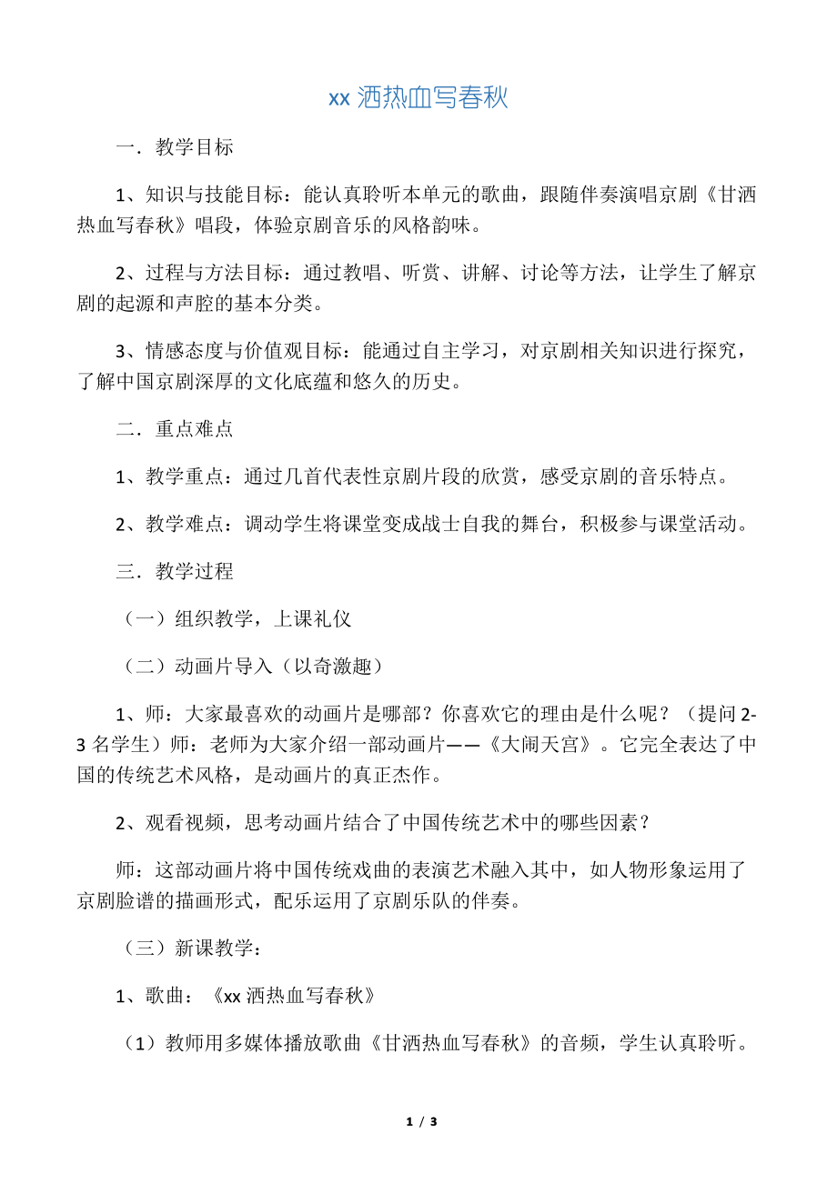 湘艺版音乐 七年级下册 第七单元 甘_第1页
