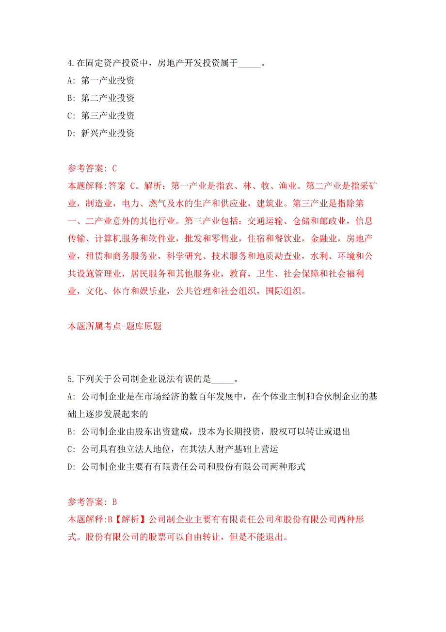 福建省南安市卫生事业单位2022年赴医学高等院校公开招聘143名卫生类工作人员模拟卷_6_第3页