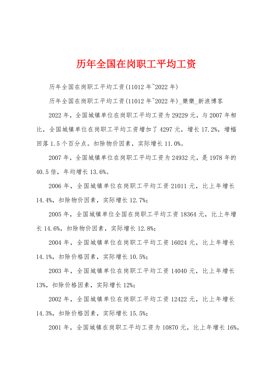 历年全国在岗职工平均工资_第1页