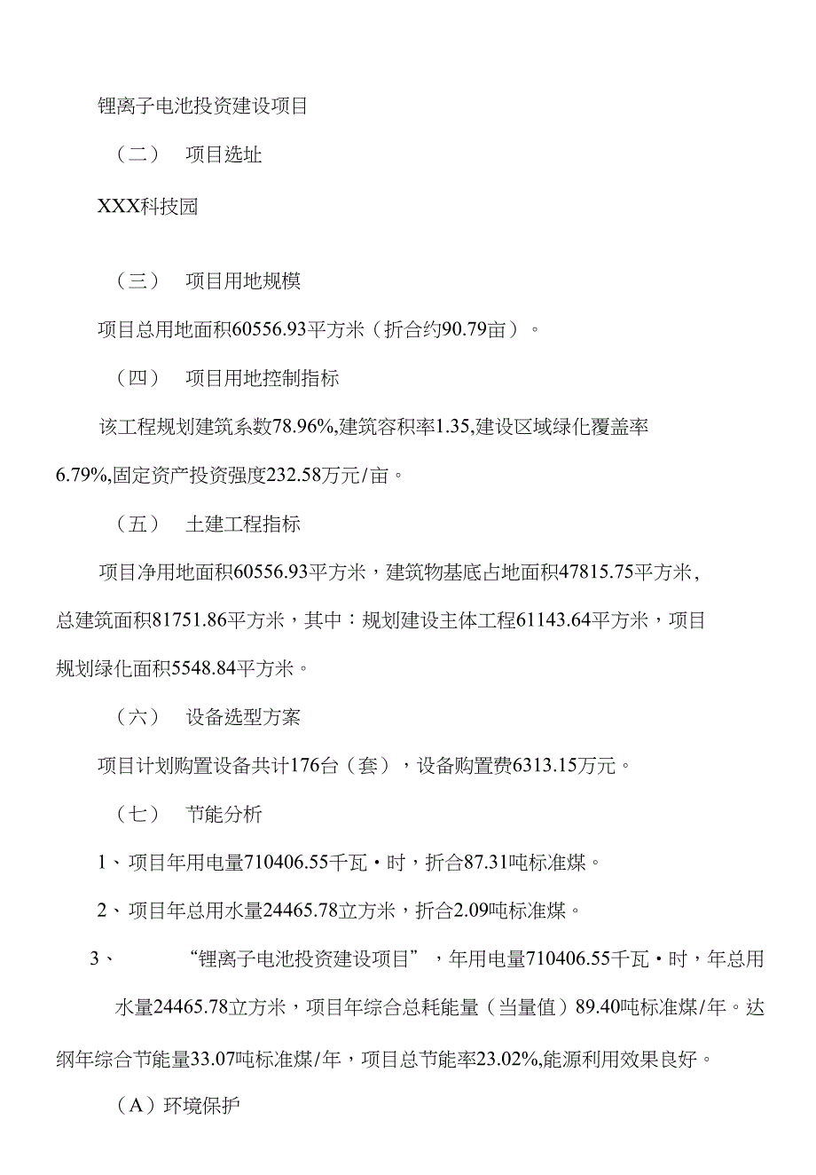 锂离子电池生产建设项目投资意向书_第3页