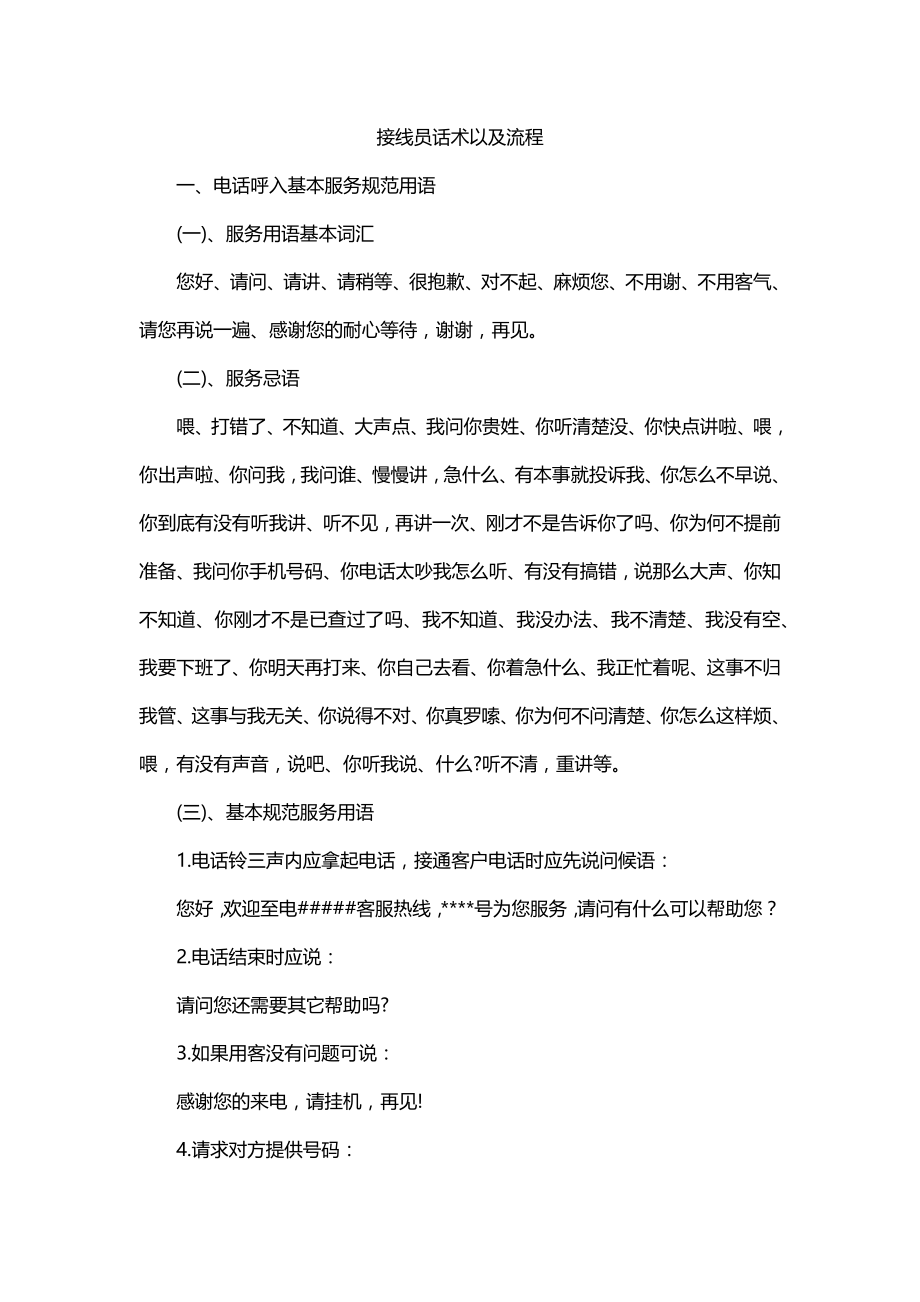 接线员话术以及流程_第1页
