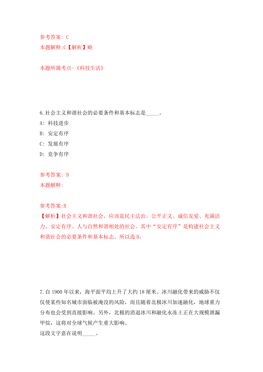 浙江绍兴诸暨市博物馆招考聘用派遣制编外用工2人模拟卷_0_第4页