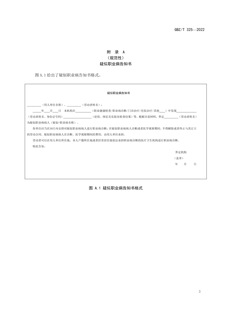 疑似职业病界定标准2022版_第3页