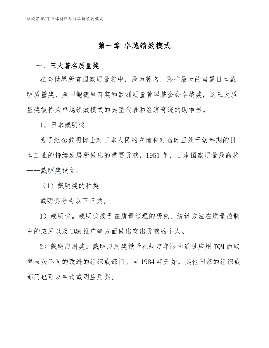 半导体材料项目卓越绩效模式【参考】_第4页