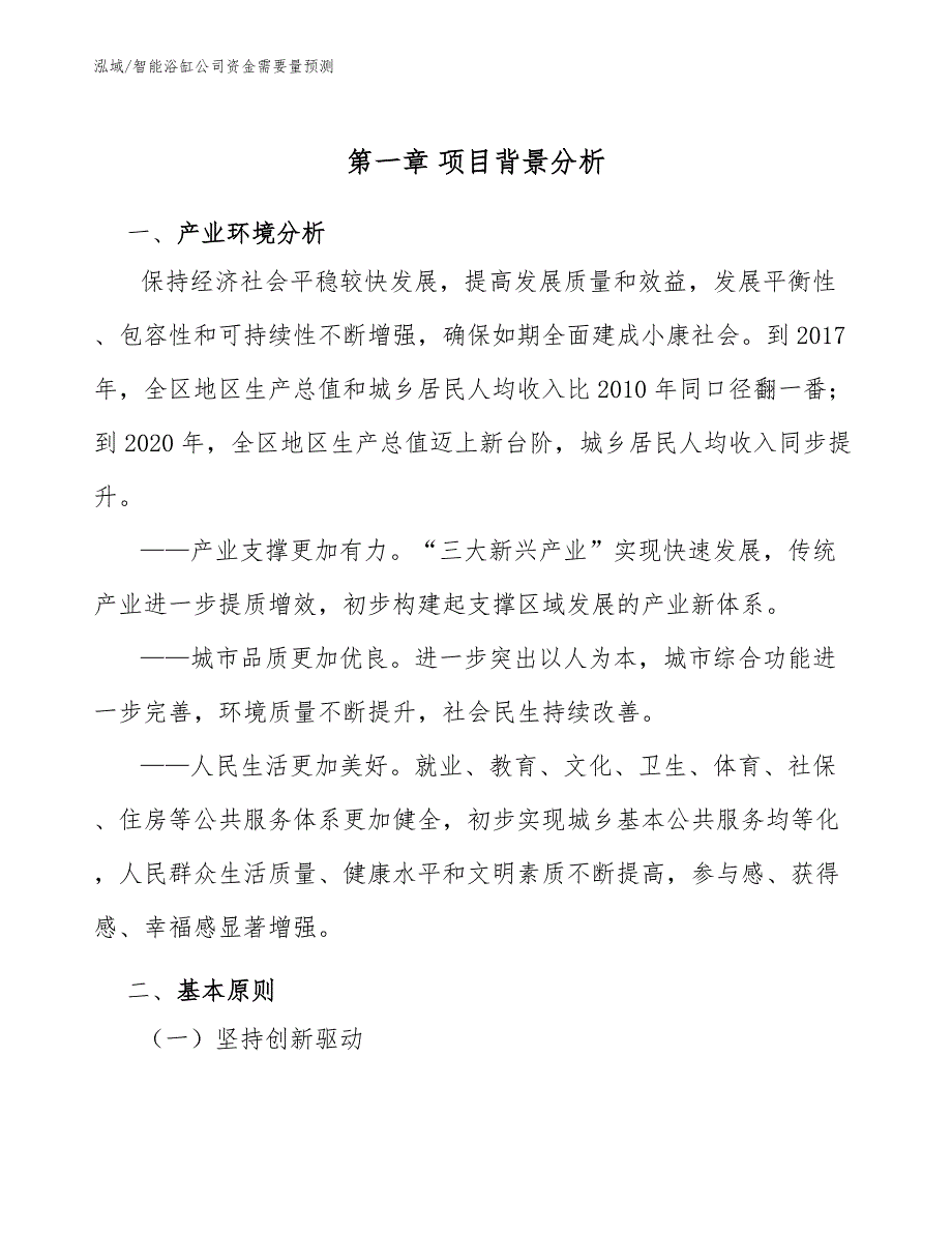 智能浴缸公司资金需要量预测【范文】_第4页