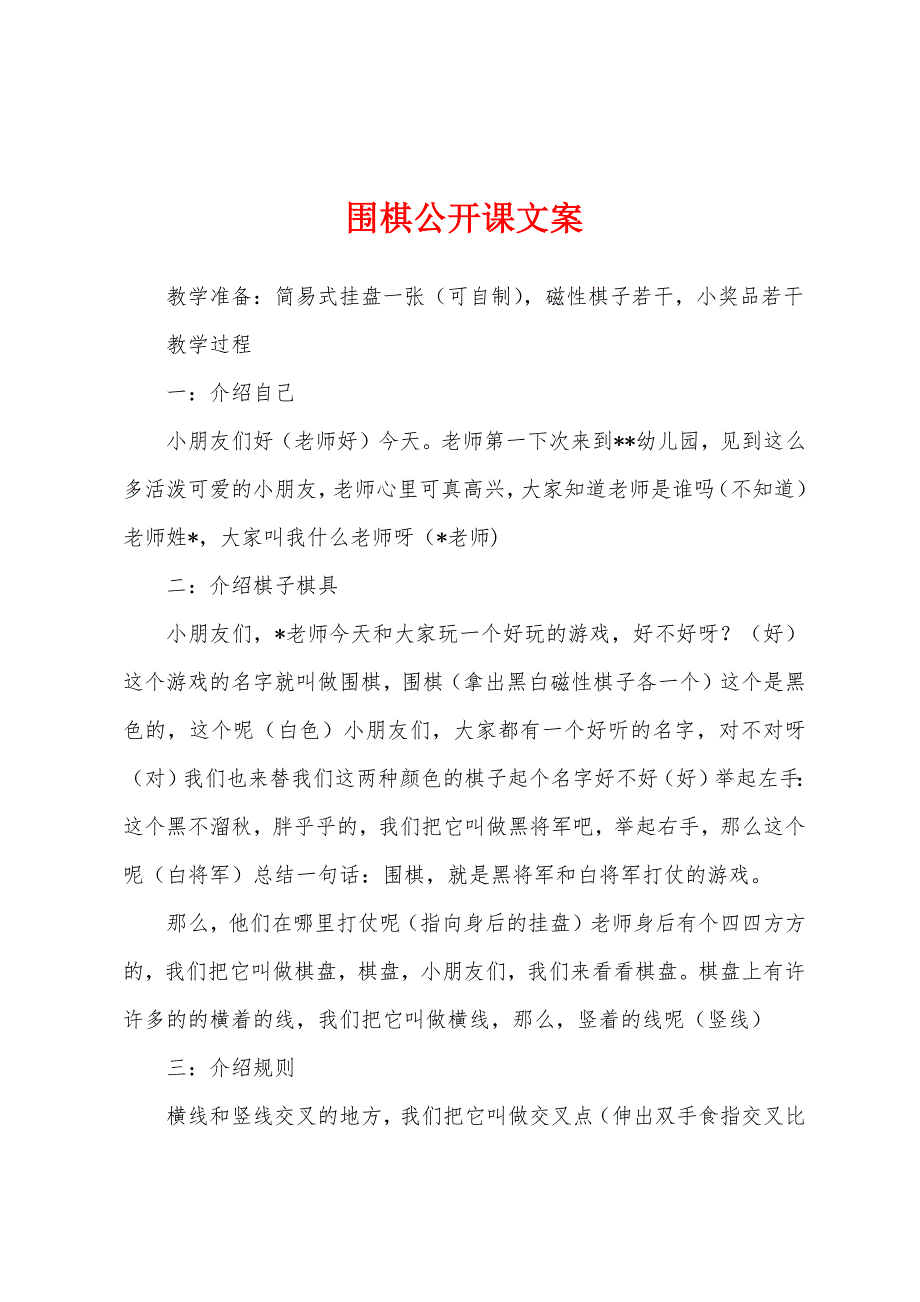 围棋公开课文案_第1页