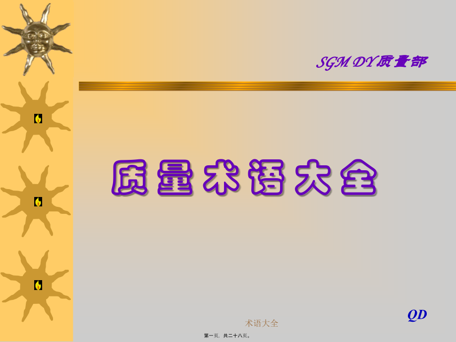 术语大全课件_第1页