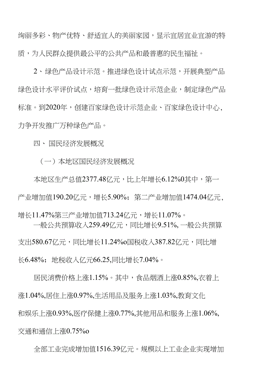 铁路设备行业调研分析报告_第4页