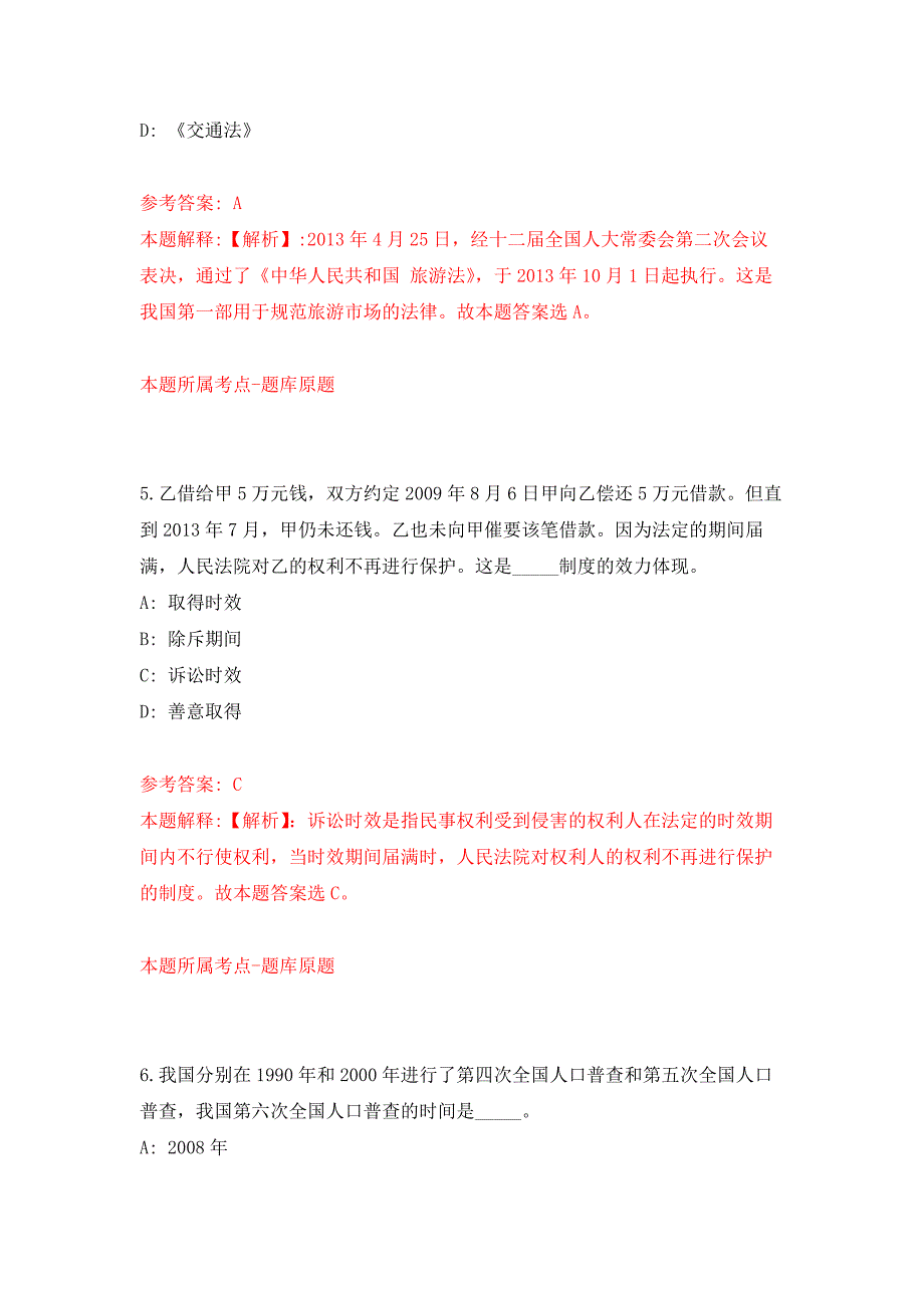 2021年12月湖北省人民检察院汉江分院、直管市检察院2021年度招考雇员制检察辅助人员练习题及答案（第3版）_第3页