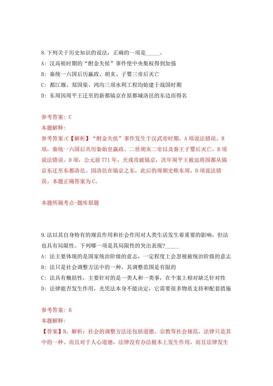 2021年12月湖北省人民检察院汉江分院、直管市检察院2021年度招考雇员制检察辅助人员练习题及答案（第3版）_第5页