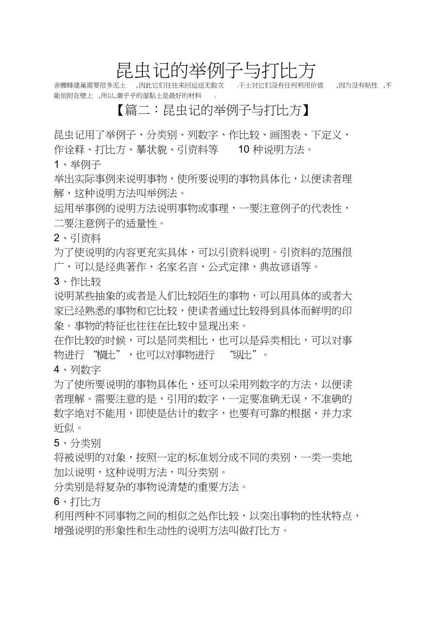 昆虫记的举例子与打比方_第1页