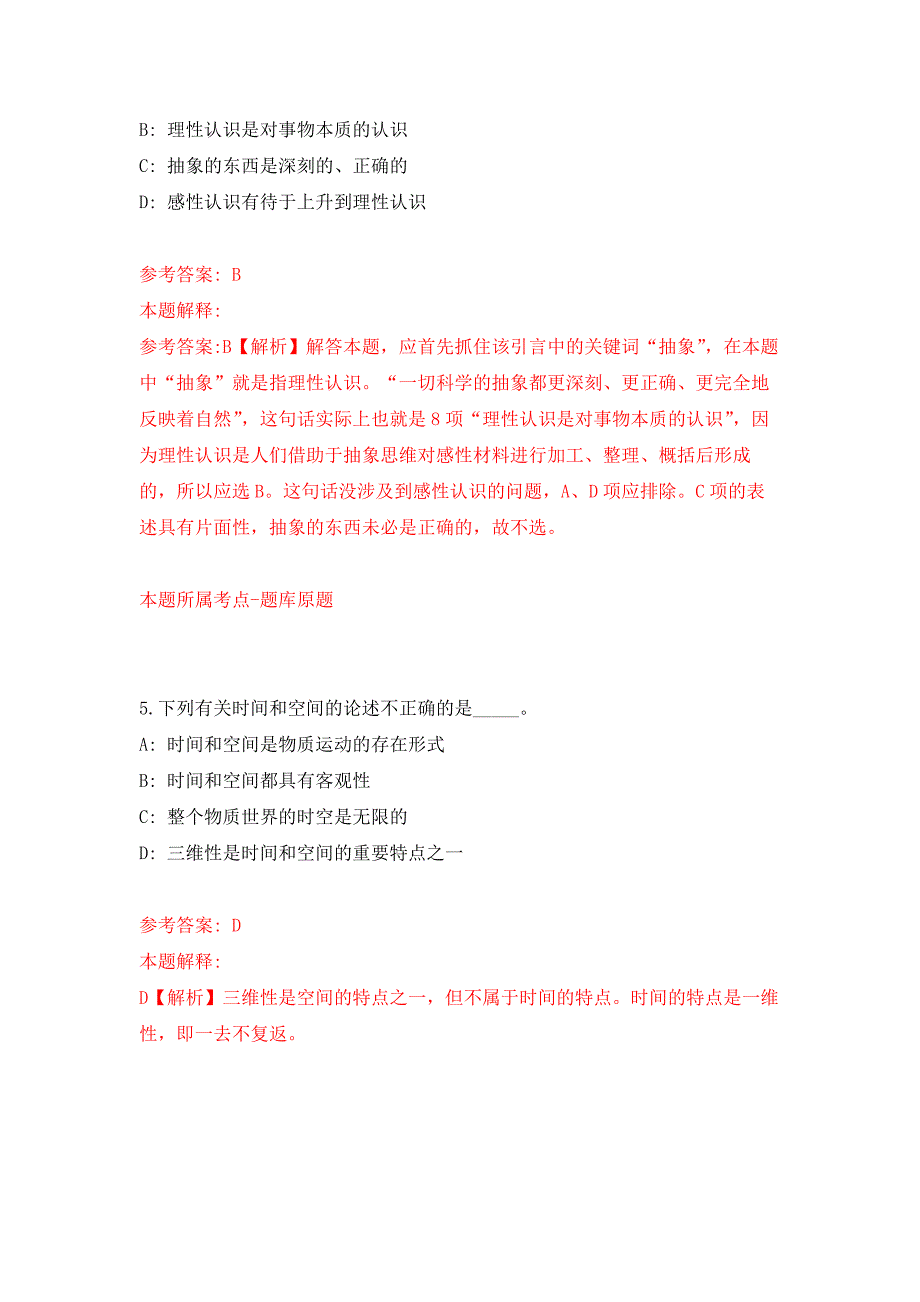 2021年12月湖南邵阳市财政局所属事业单位公开招聘练习题及答案（第4版）_第3页