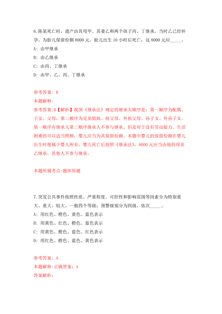 2021年12月湖南邵阳市财政局所属事业单位公开招聘练习题及答案（第4版）_第4页