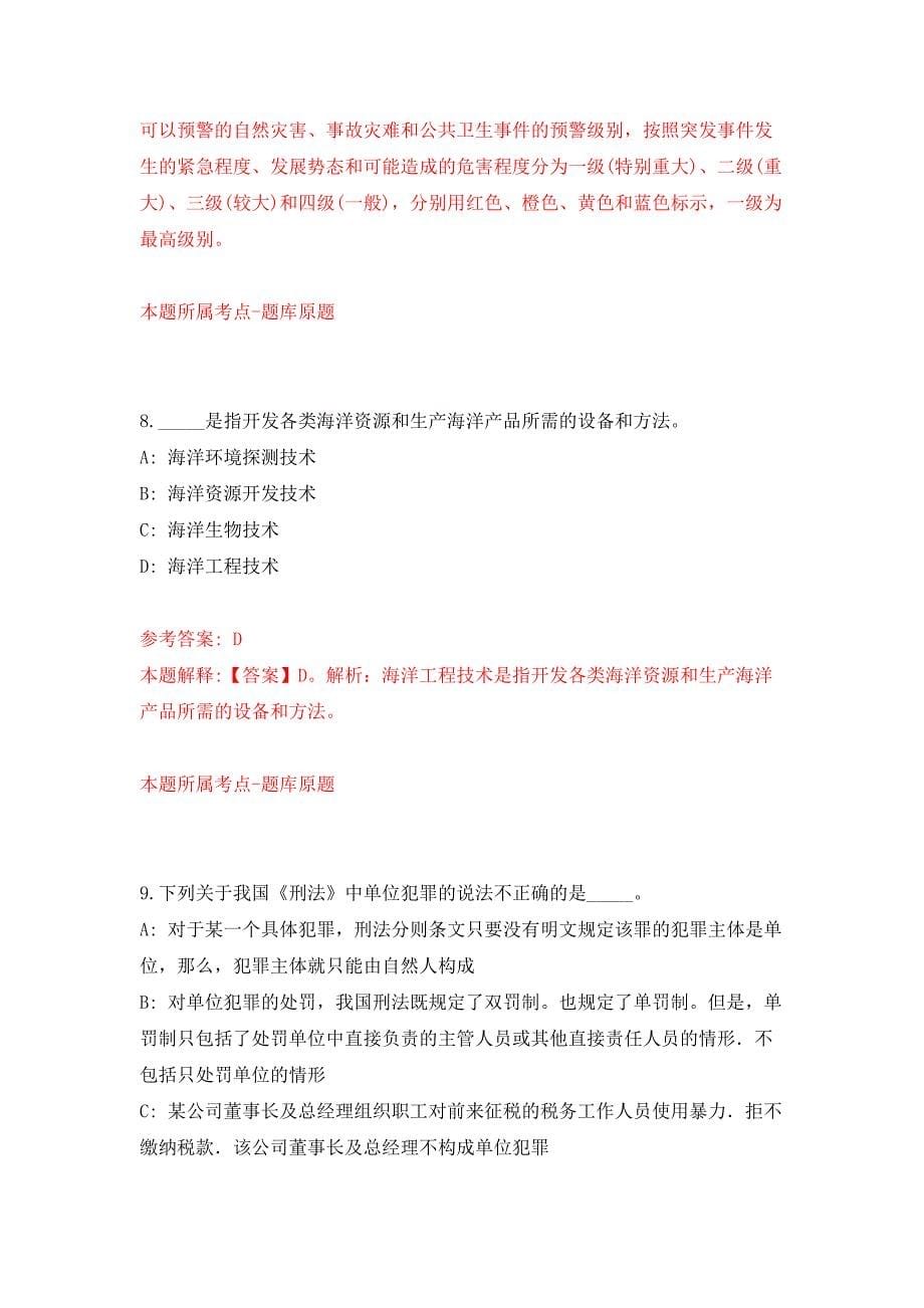 2021年12月湖南邵阳市财政局所属事业单位公开招聘练习题及答案（第4版）_第5页