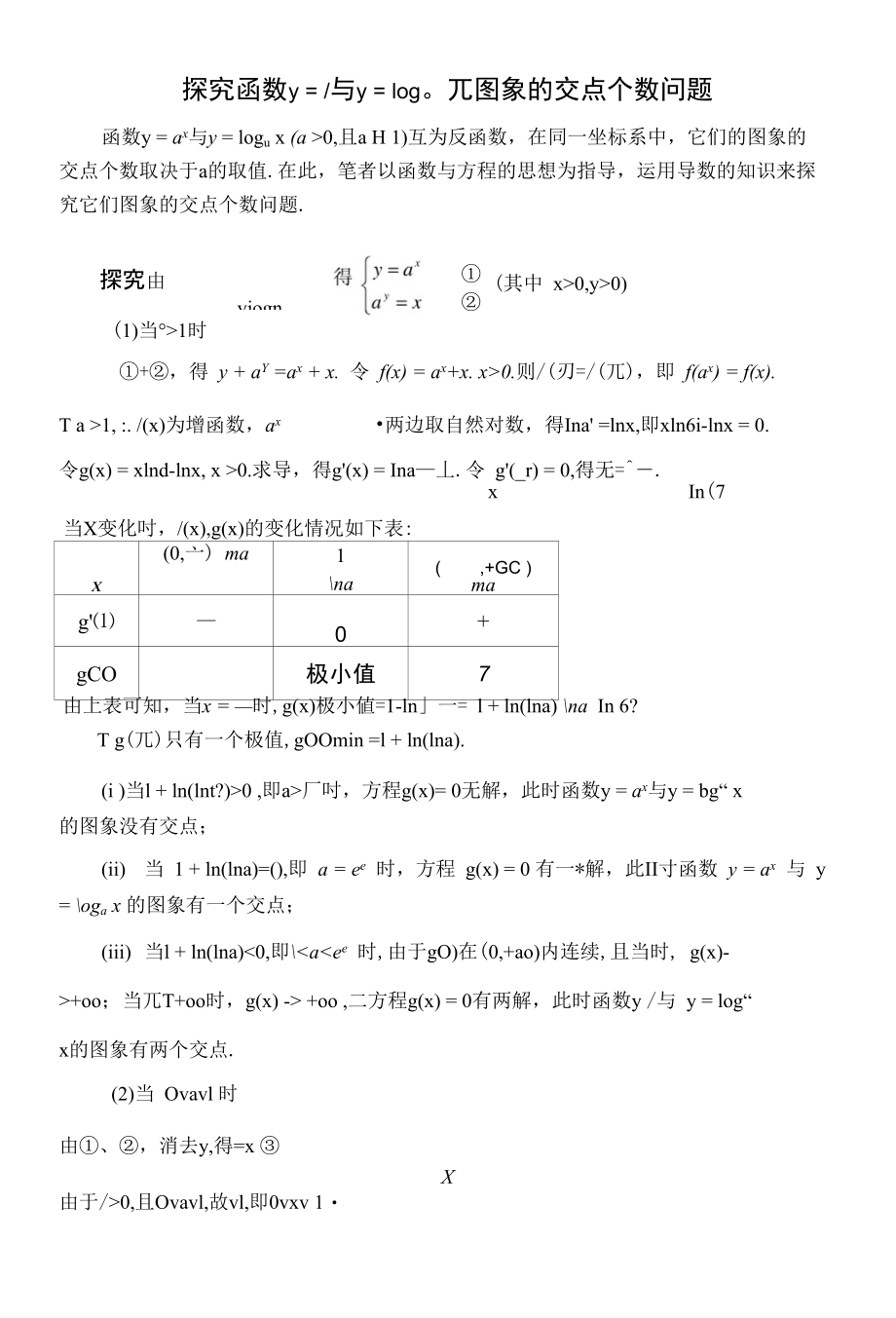 探究函数与图象的交点个数问题资料_第1页