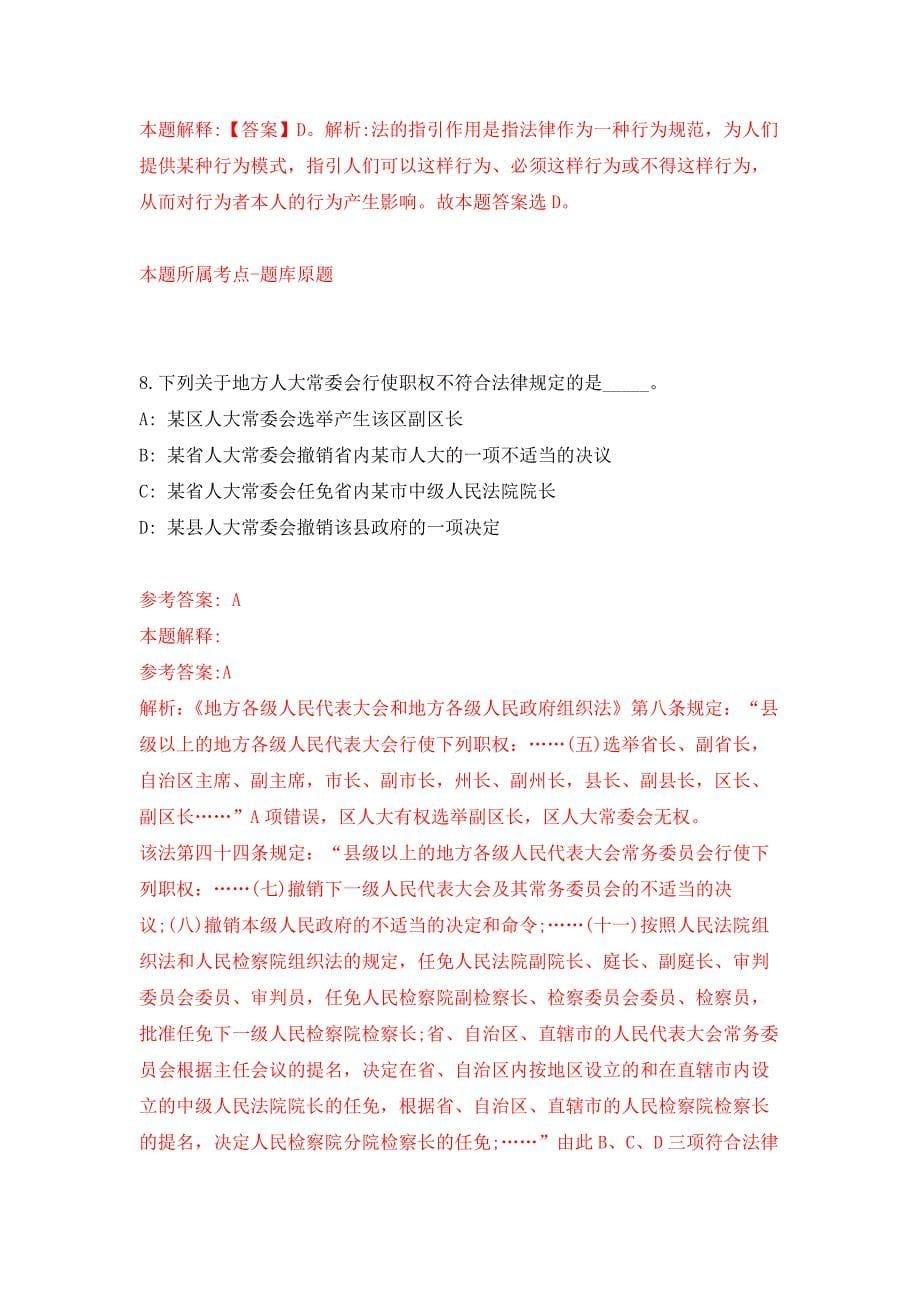 2021年12月贵州省福泉市2021年下半年公开引进9名高层次人才和急需紧缺专业人才练习题及答案（第2版）_第5页