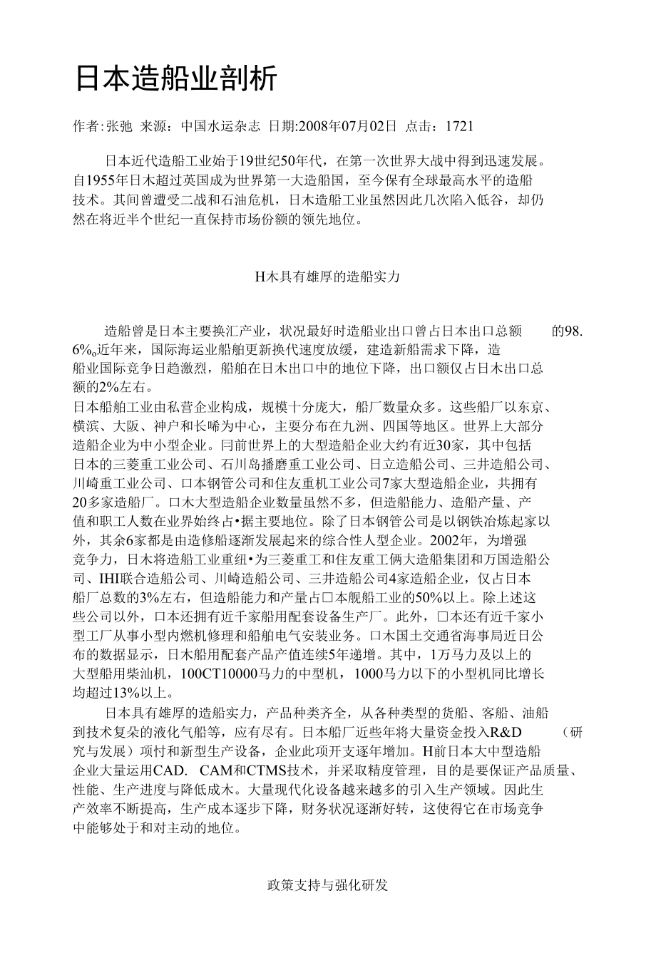 日本造船业剖析毕业论文_第1页