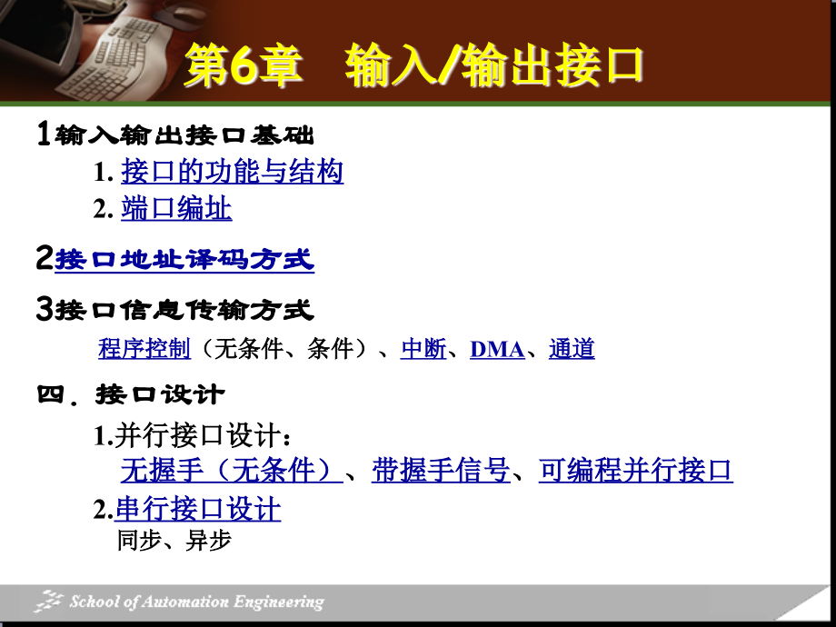 微机原理及接口技术课件CH_第1页