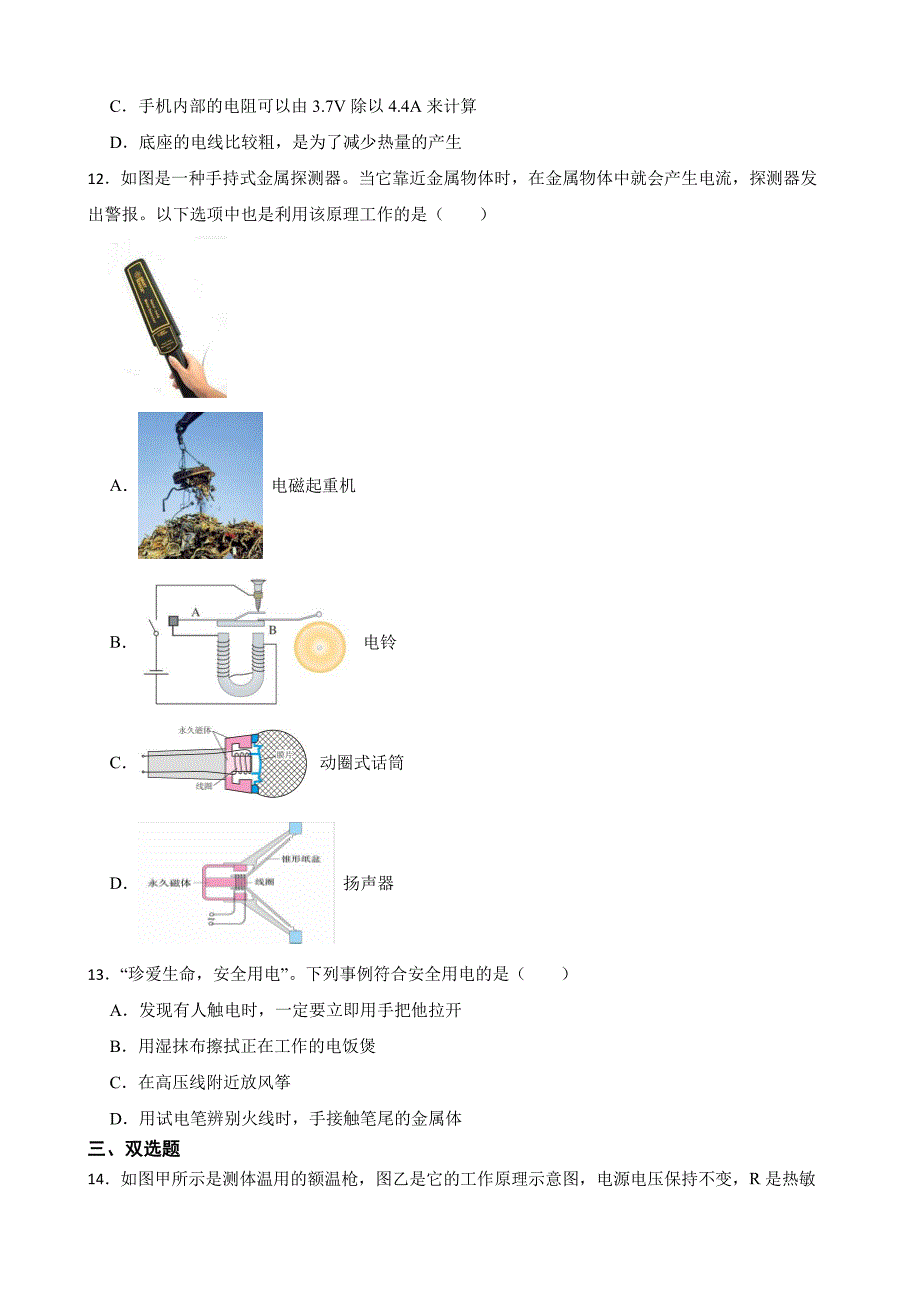 河南省郑州市中考物理一模试卷含答案_第4页