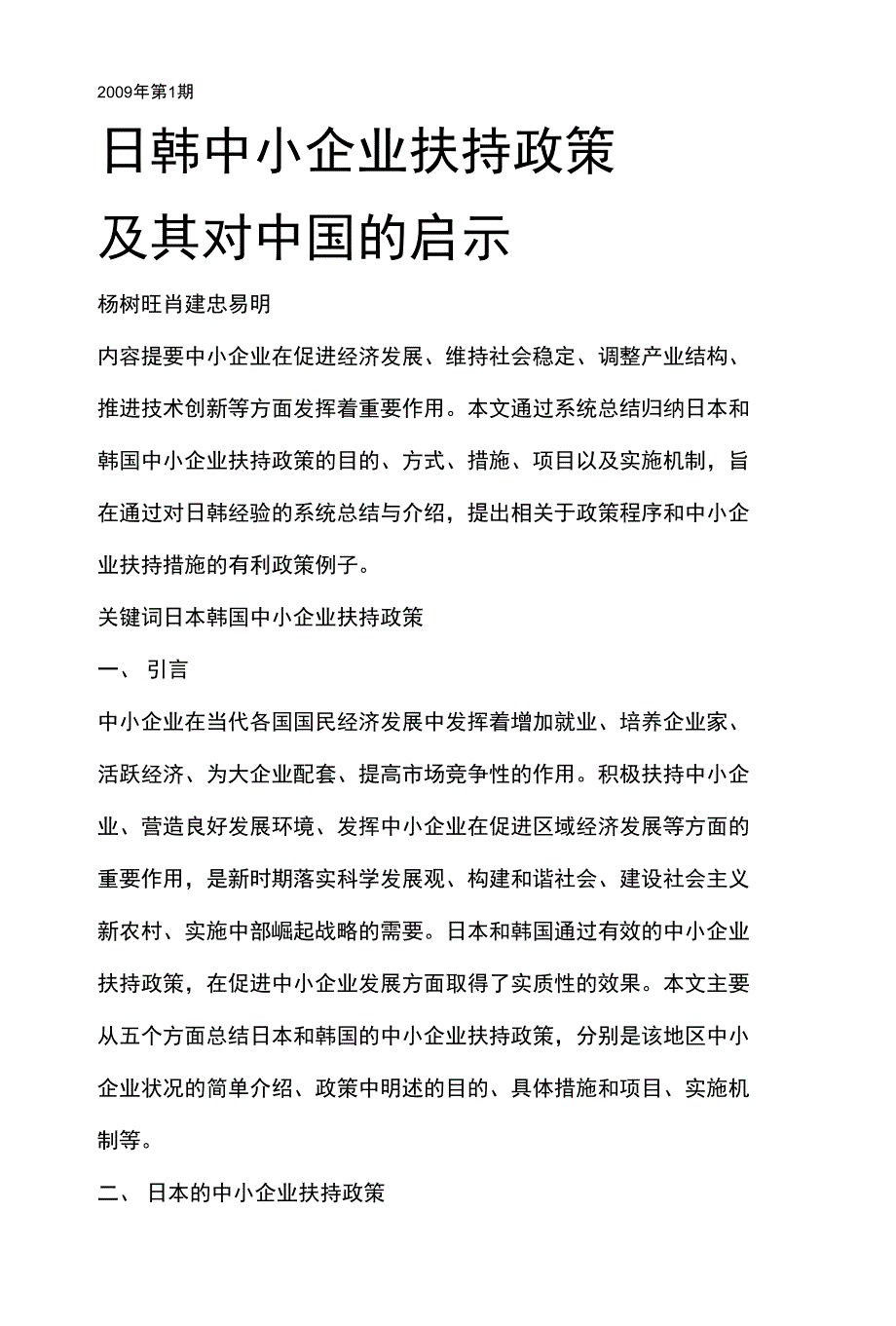 政策扶持相关论文_第1页