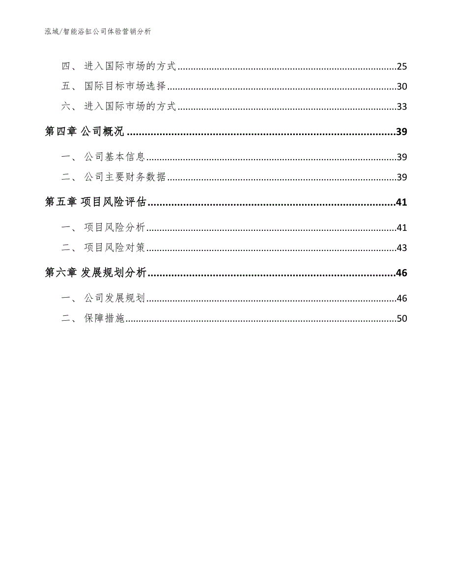 智能浴缸公司体验营销分析_第2页