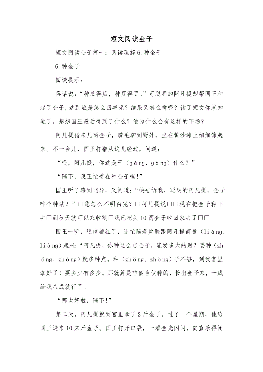 短文阅读金子_第1页