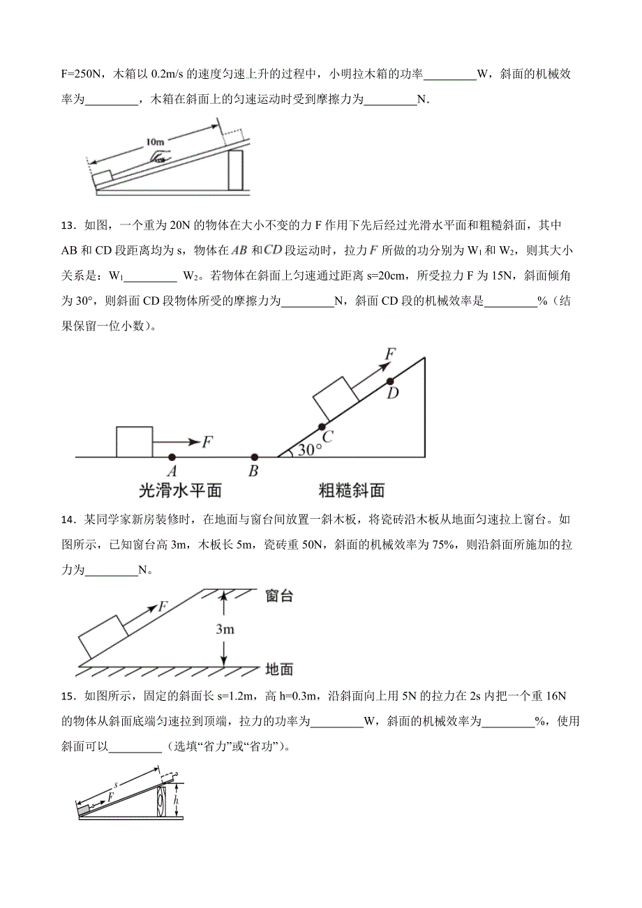 中考二轮复习专题卷《斜面及斜面机械效率的计算》含答案_第4页