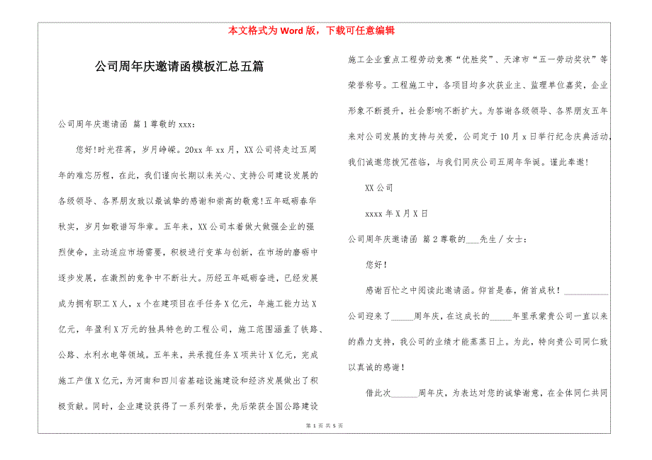 公司周年庆邀请函模板汇总五篇_第1页