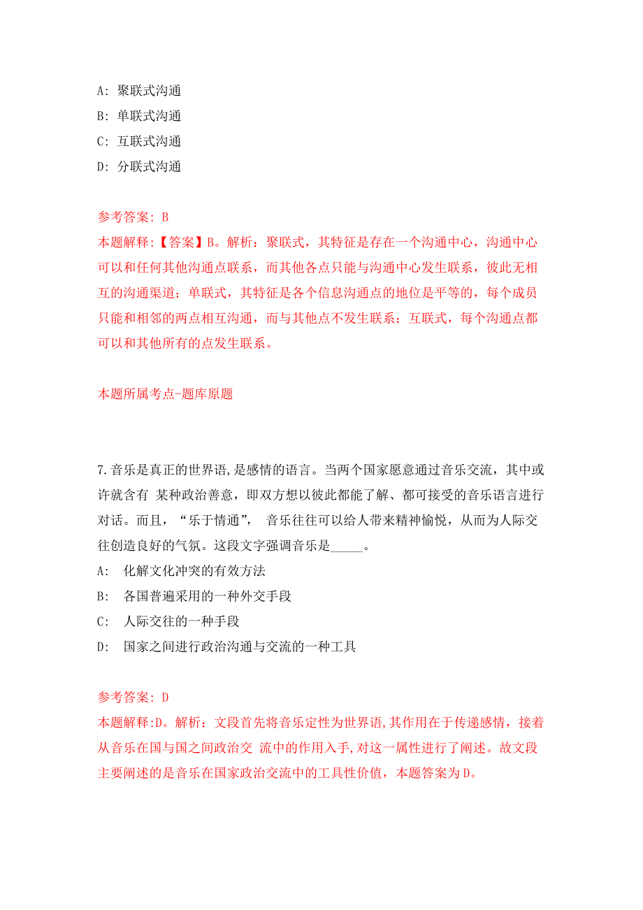 2021年12月辽宁朝阳市朝阳县事业单位公开招聘专业技术人员24人练习题及答案（第5版）_第4页