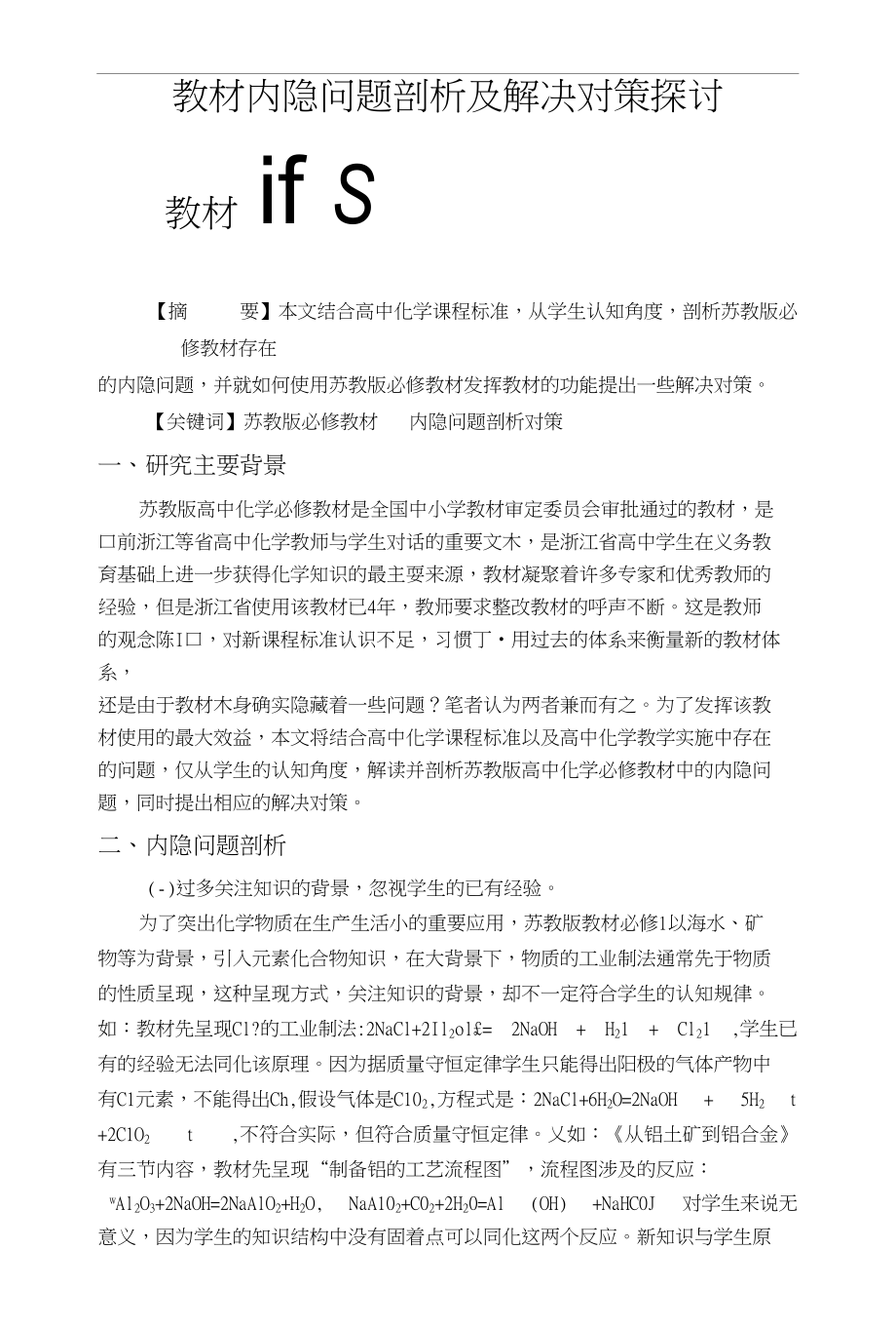 教材内隐问题剖析及解决对策探讨_第1页