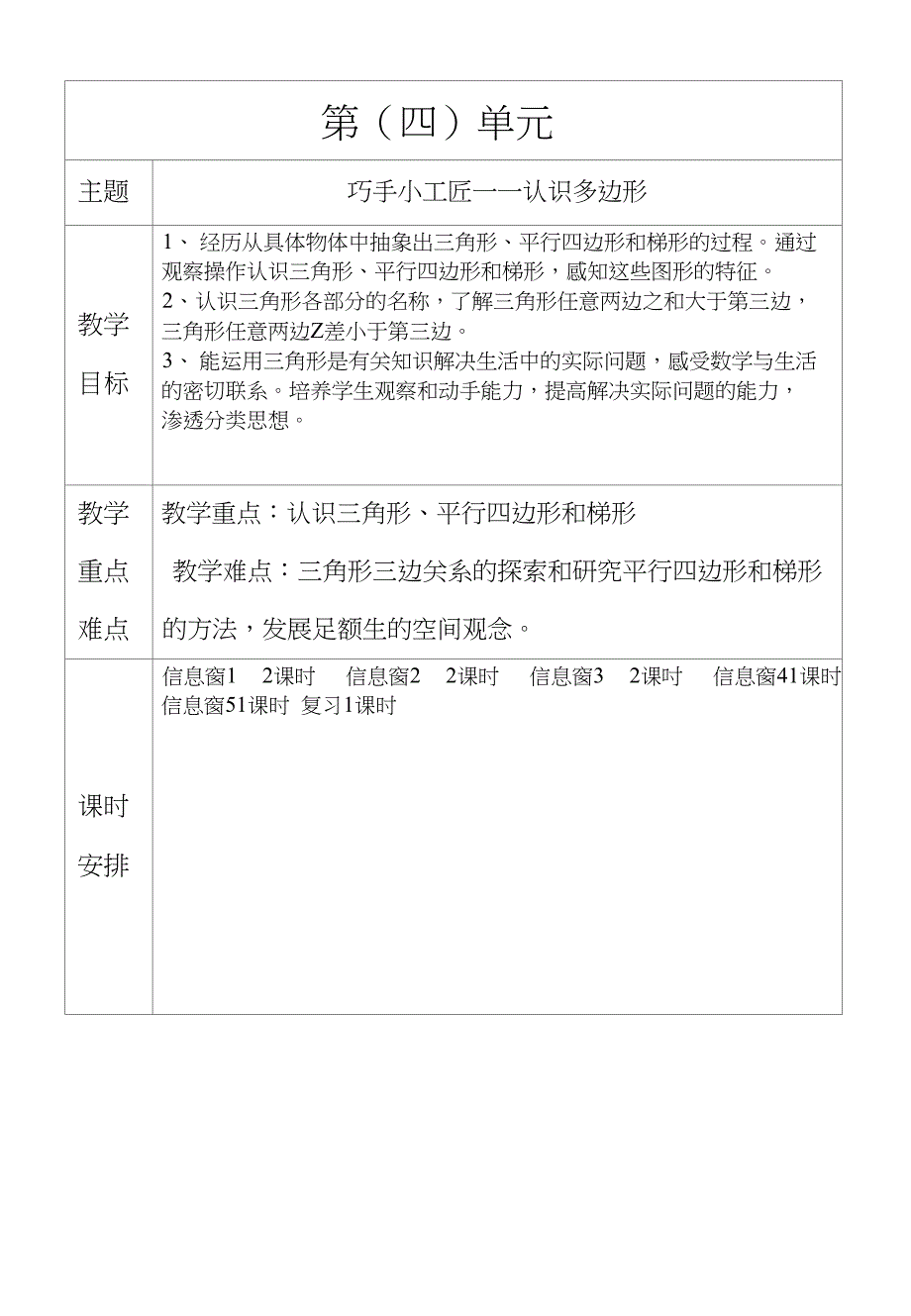 青岛版四年级上册第四单元备课_第1页