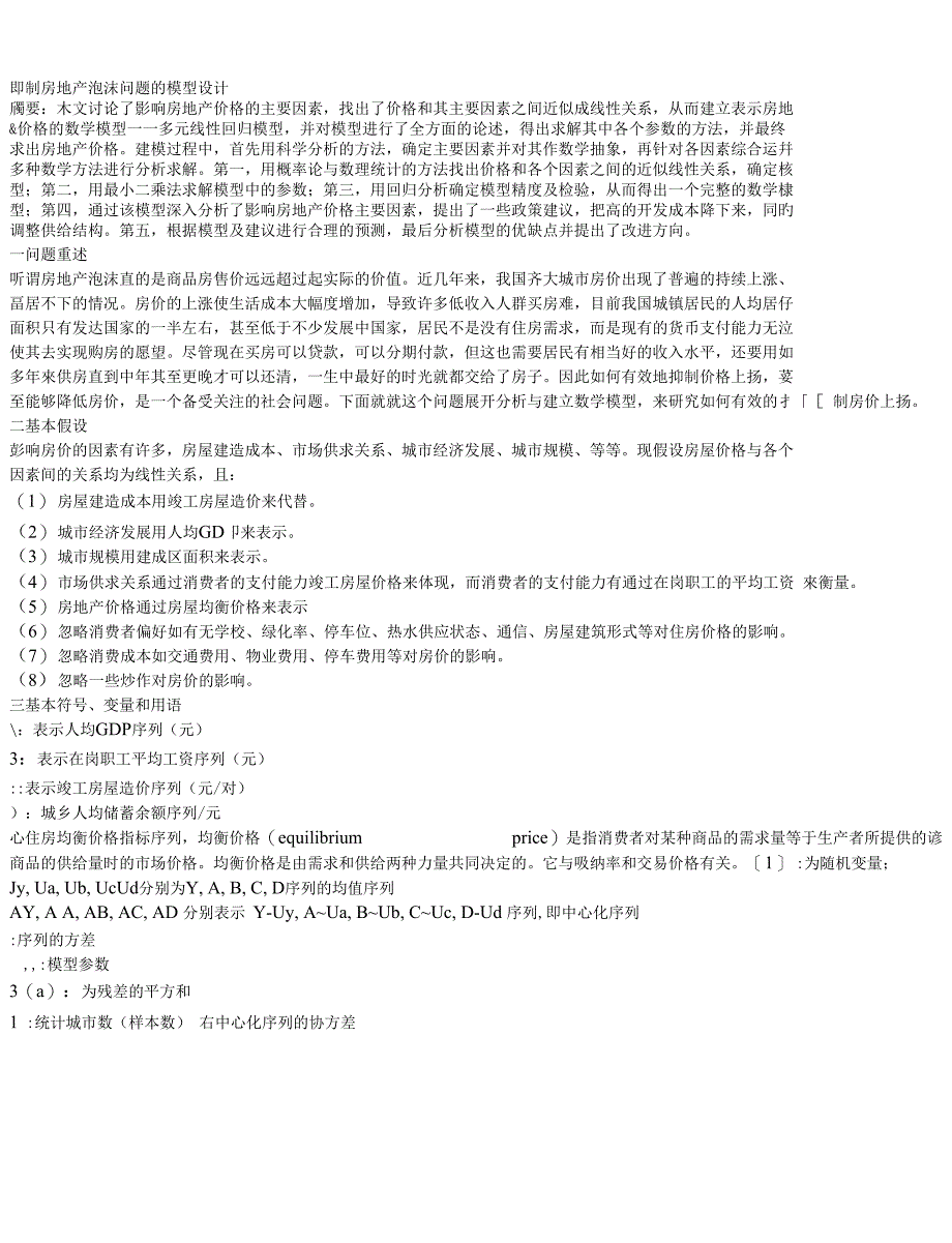 数学建模论文例子_第1页
