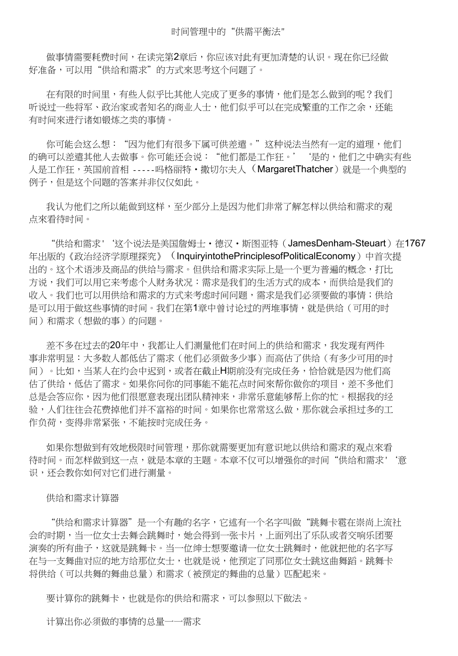 时间管理中的平衡法则_第1页