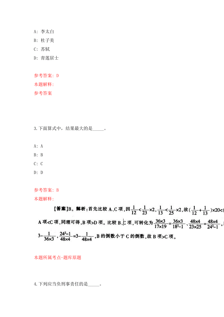 2021年12月湖南省安仁县教育系统2021年赴高校招聘22名紧缺专业高中教师练习题及答案（第8版）_第2页