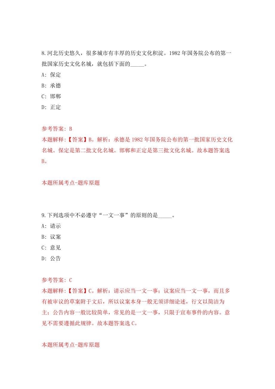 2021年12月湖南省安仁县教育系统2021年赴高校招聘22名紧缺专业高中教师练习题及答案（第8版）_第5页