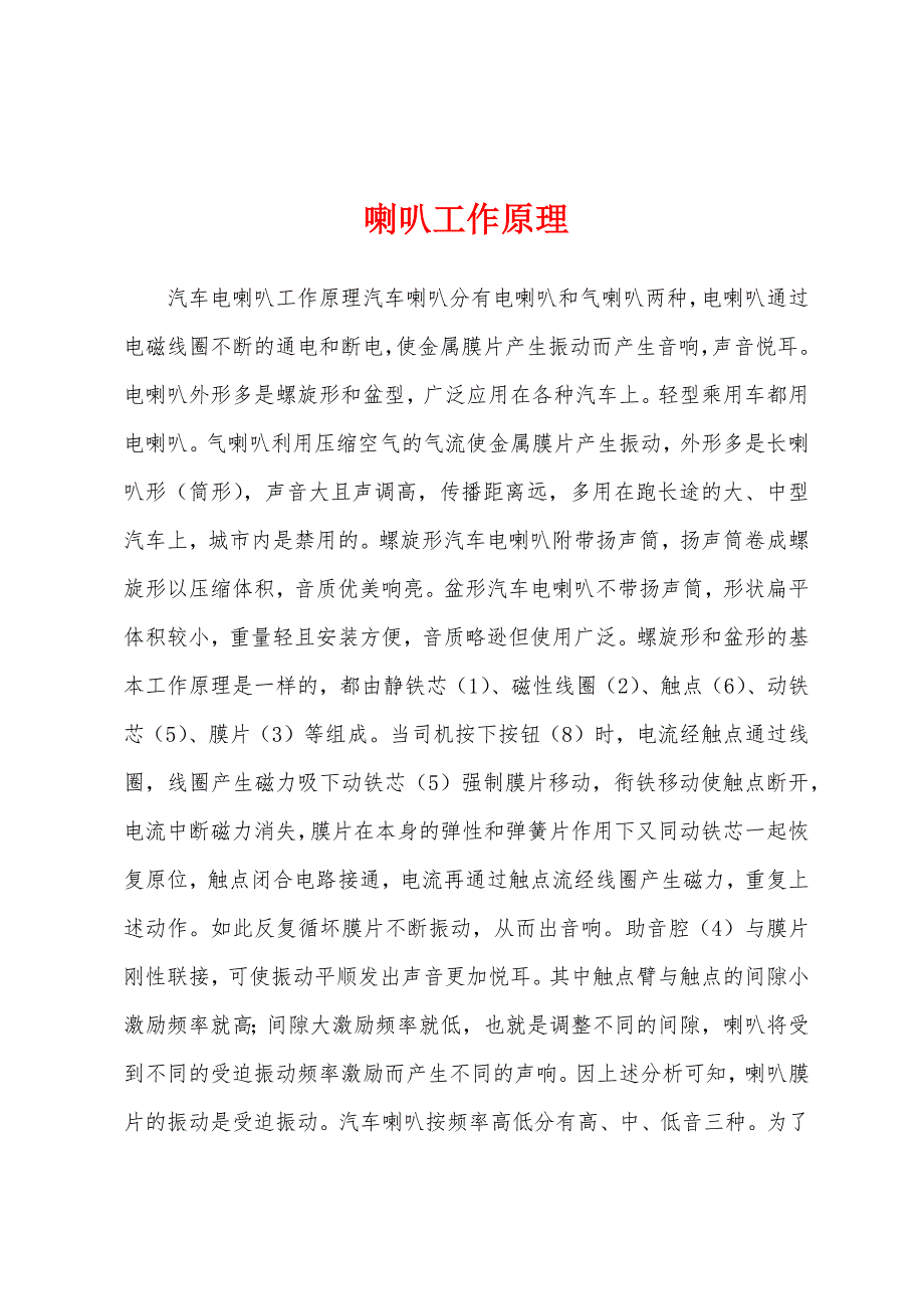 喇叭工作原理_第1页