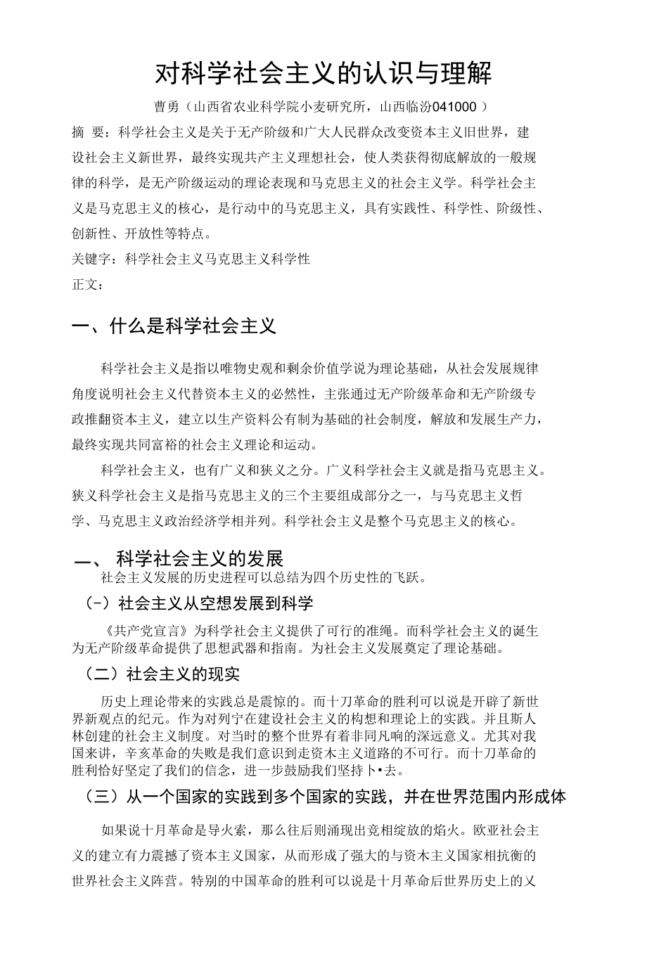对科学社会主义的认识与理解_第1页