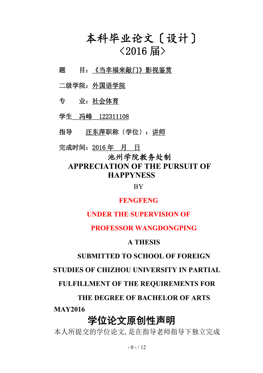 《当幸福来敲门》赏析()_第1页