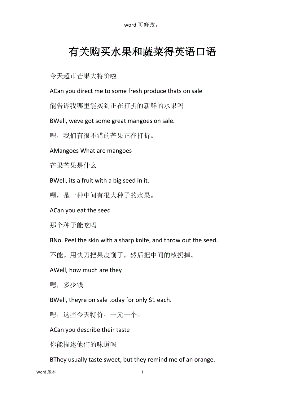 有关购买水果和蔬菜得英语口语_第1页