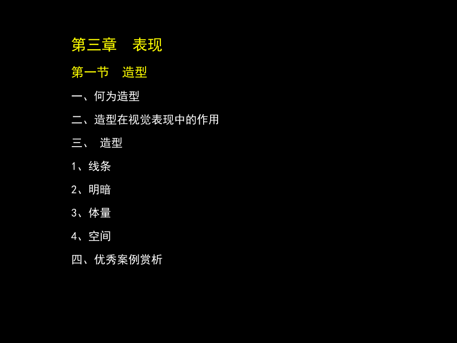 第一节造型ppt课件_第1页