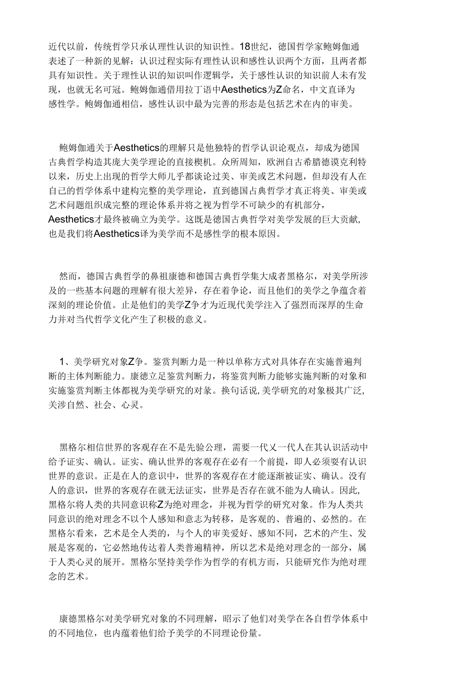 康德黑格尔之争及其当代哲学文化意义_第1页