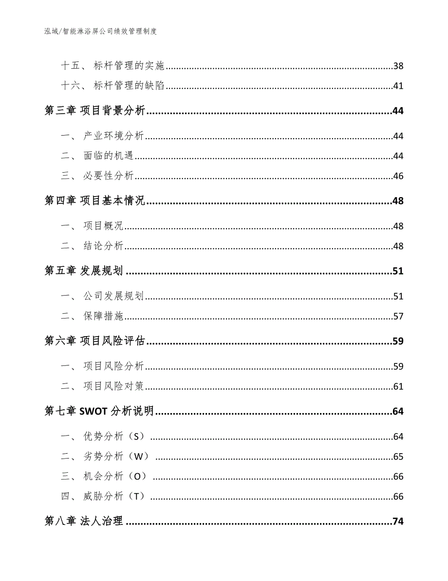 智能淋浴屏公司绩效管理制度_参考_第2页